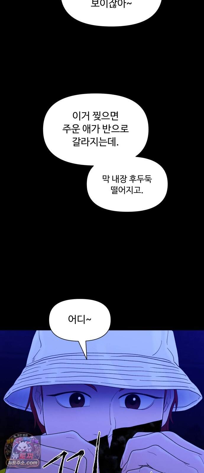 기생번식 35화 10