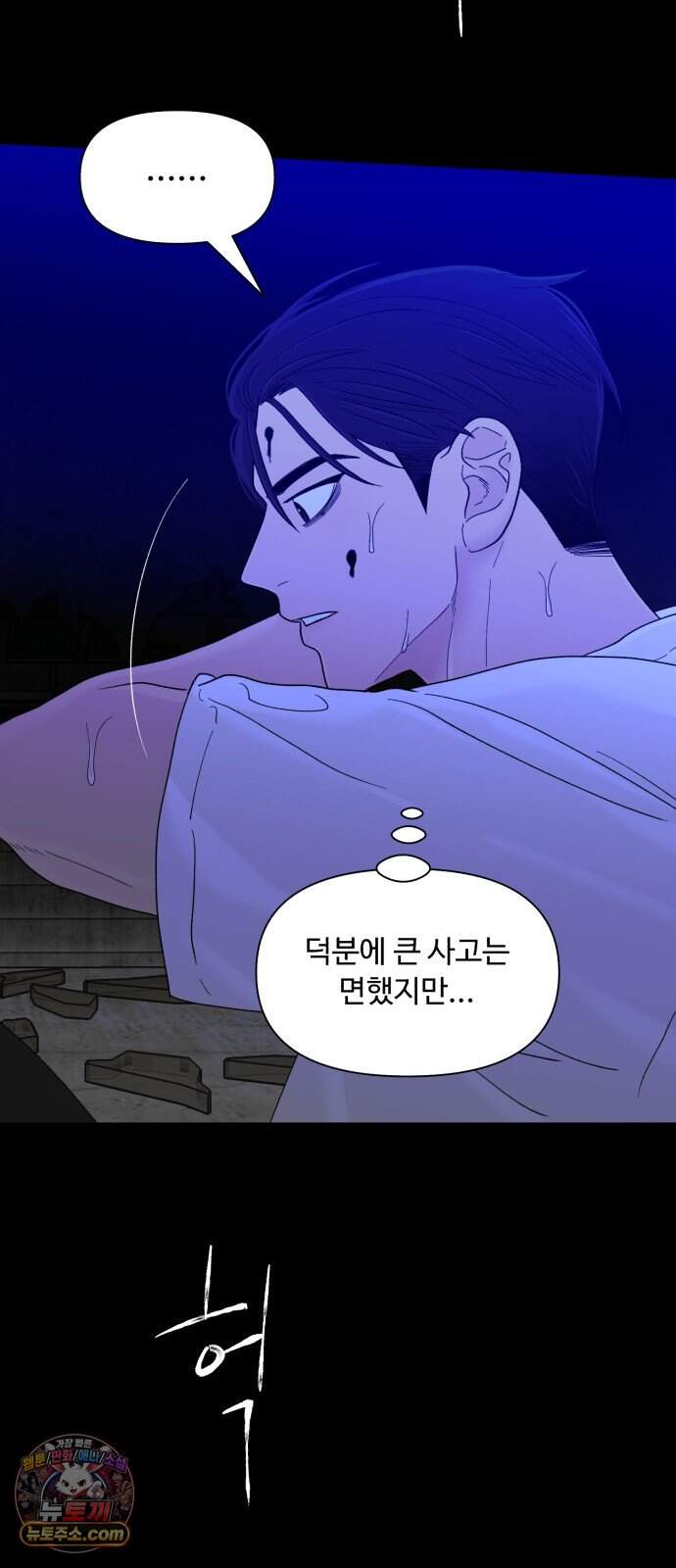 기생번식 35화 29