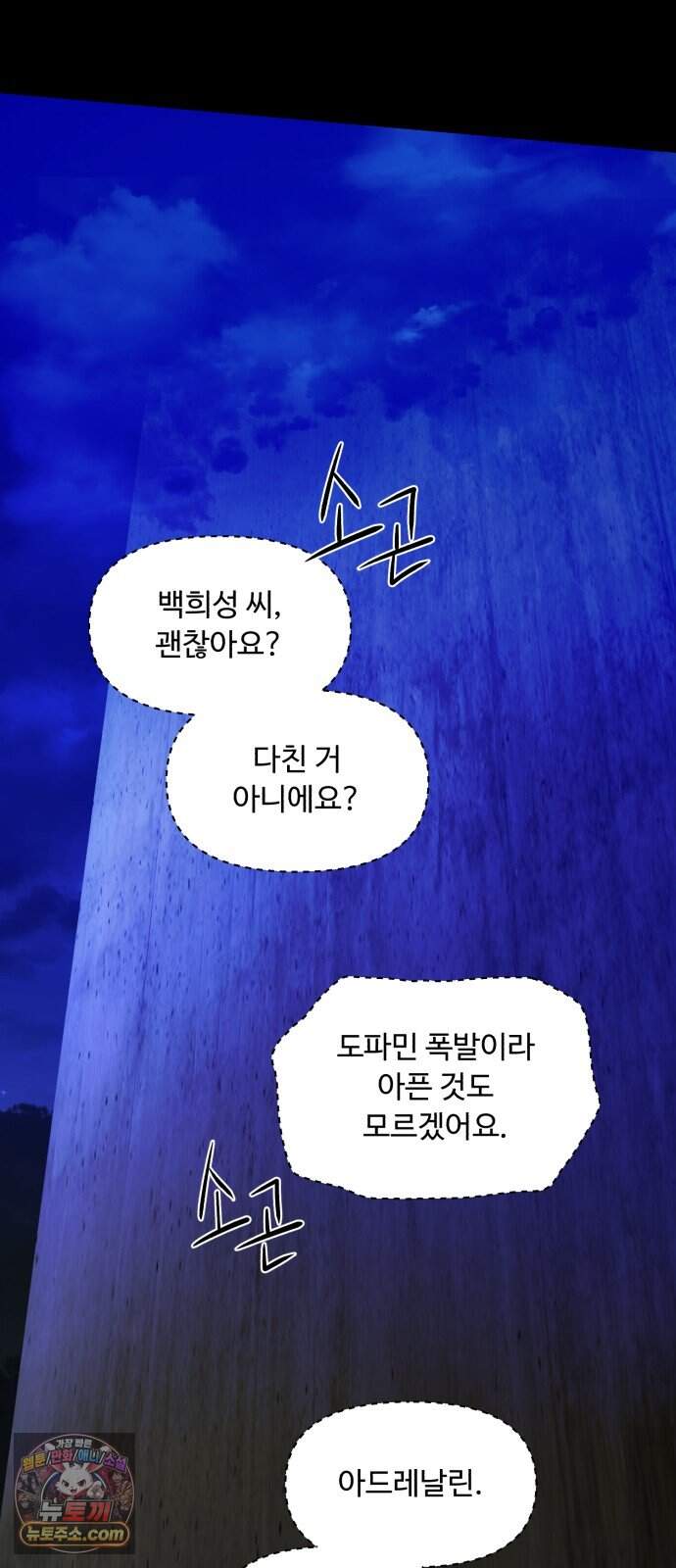 기생번식 35화 31