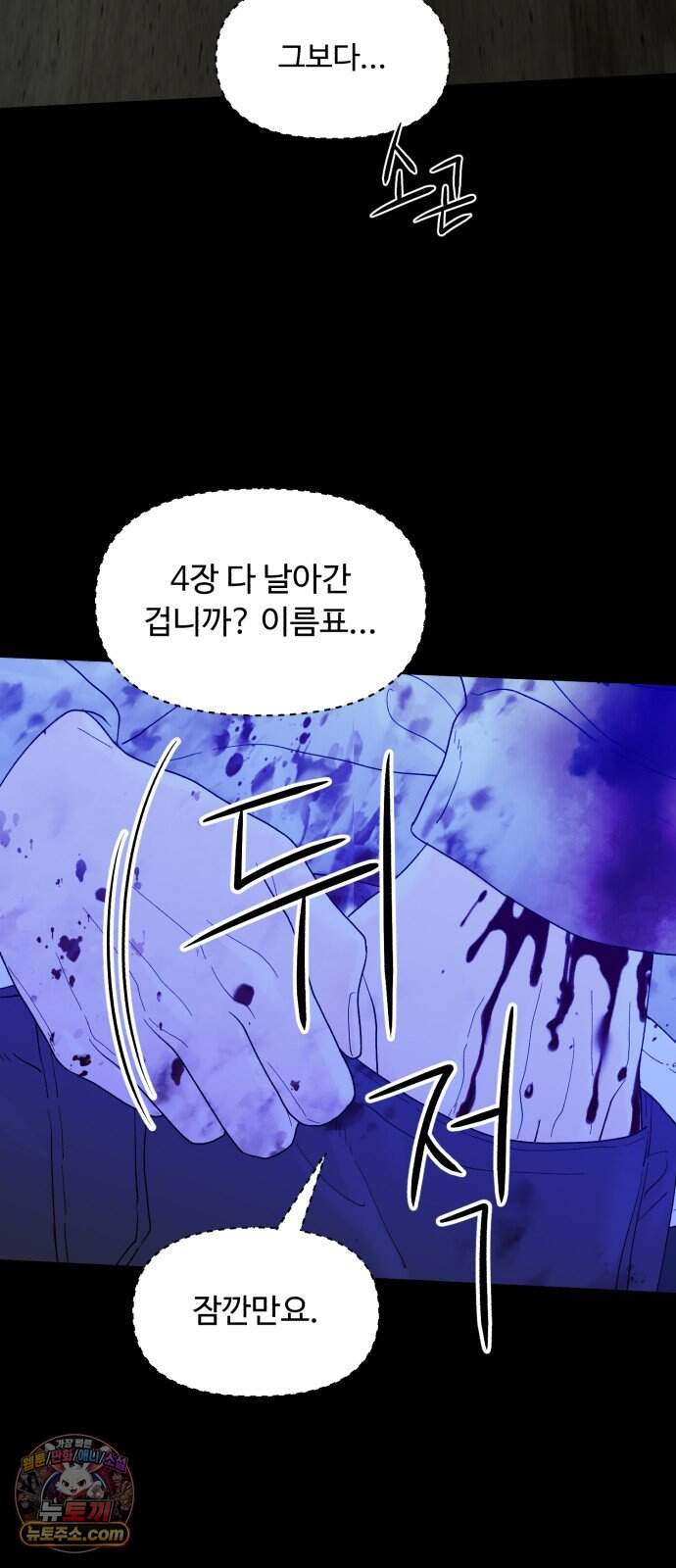 기생번식 35화 32