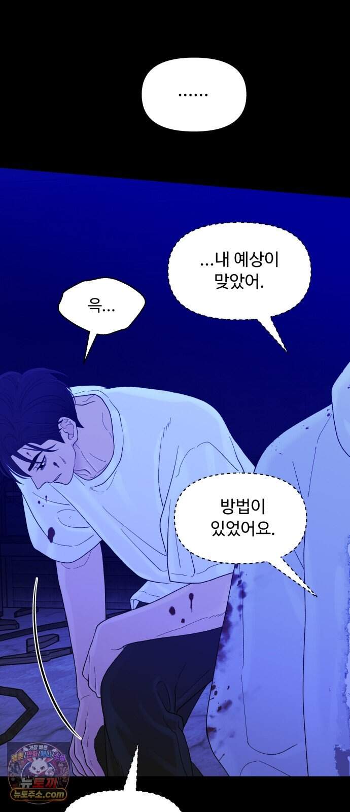 기생번식 35화 33