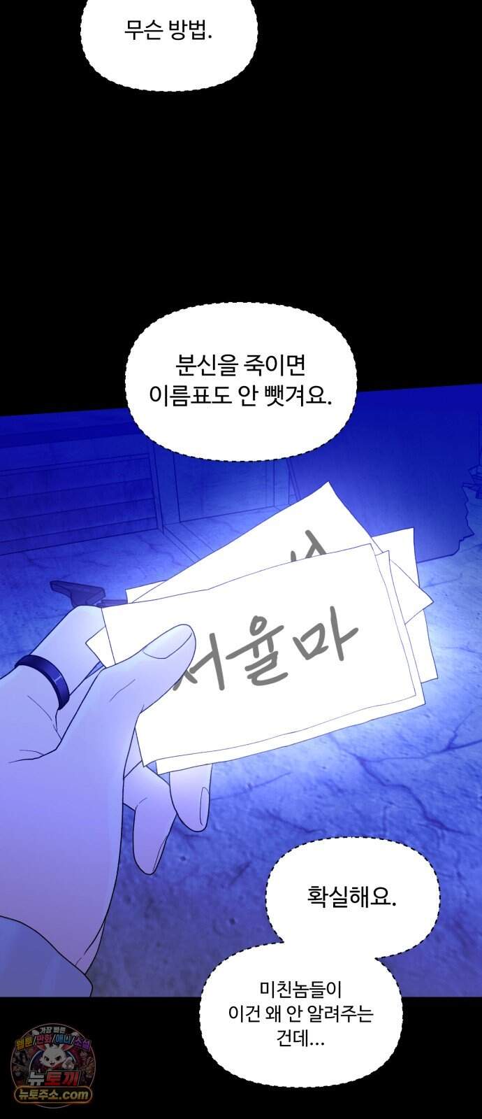 기생번식 35화 34
