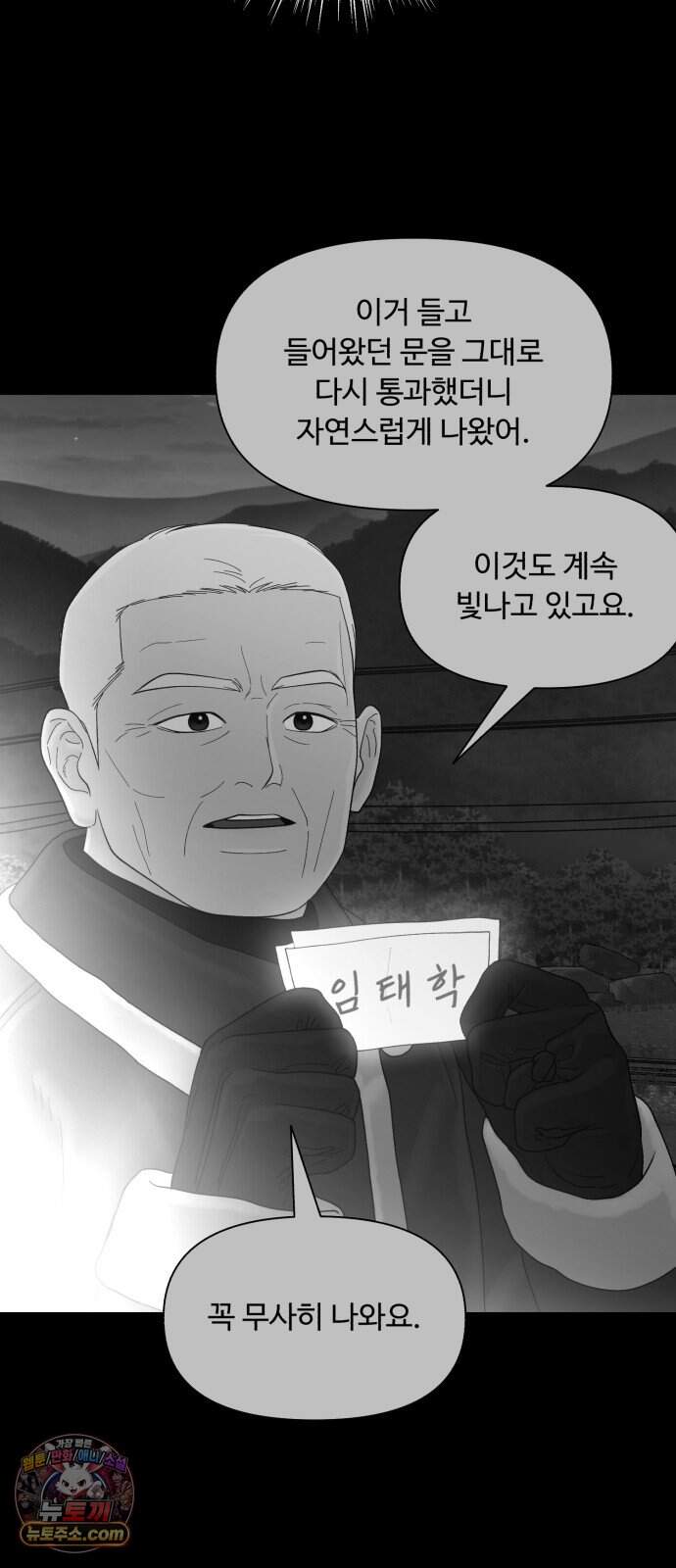 기생번식 35화 51