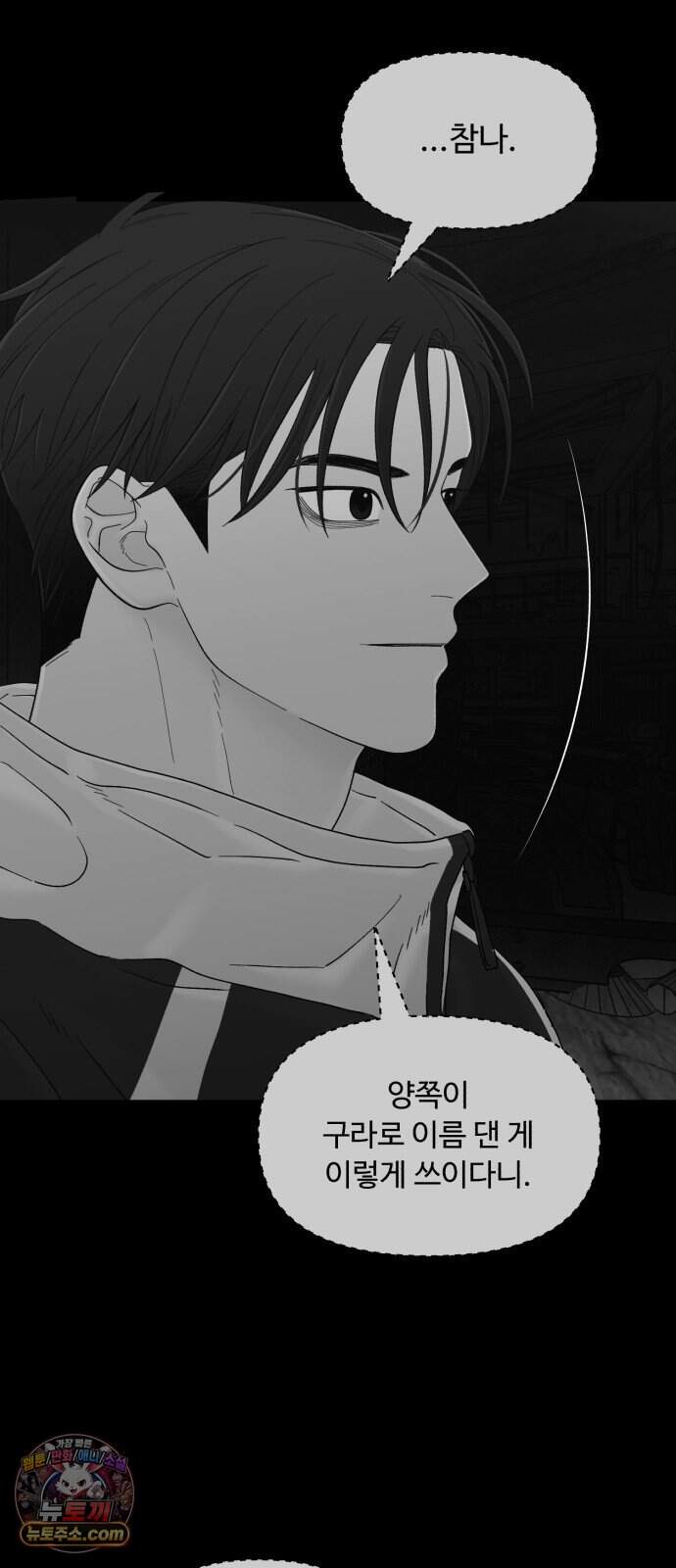 기생번식 35화 56
