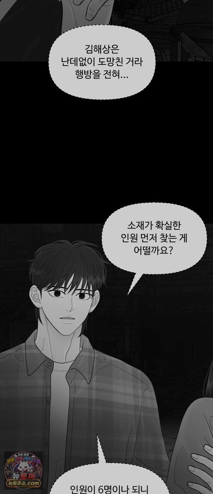 기생번식 35화 61
