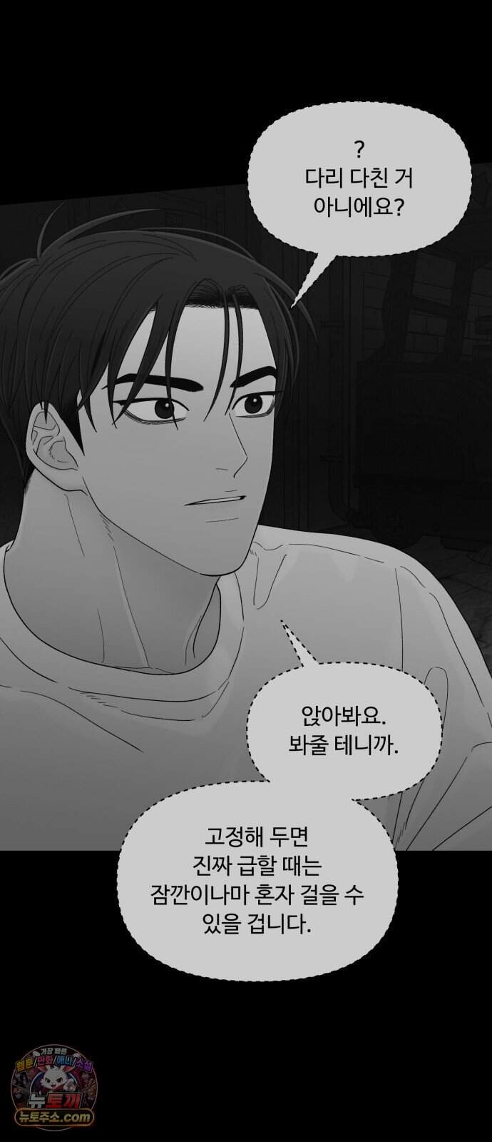 기생번식 35화 64