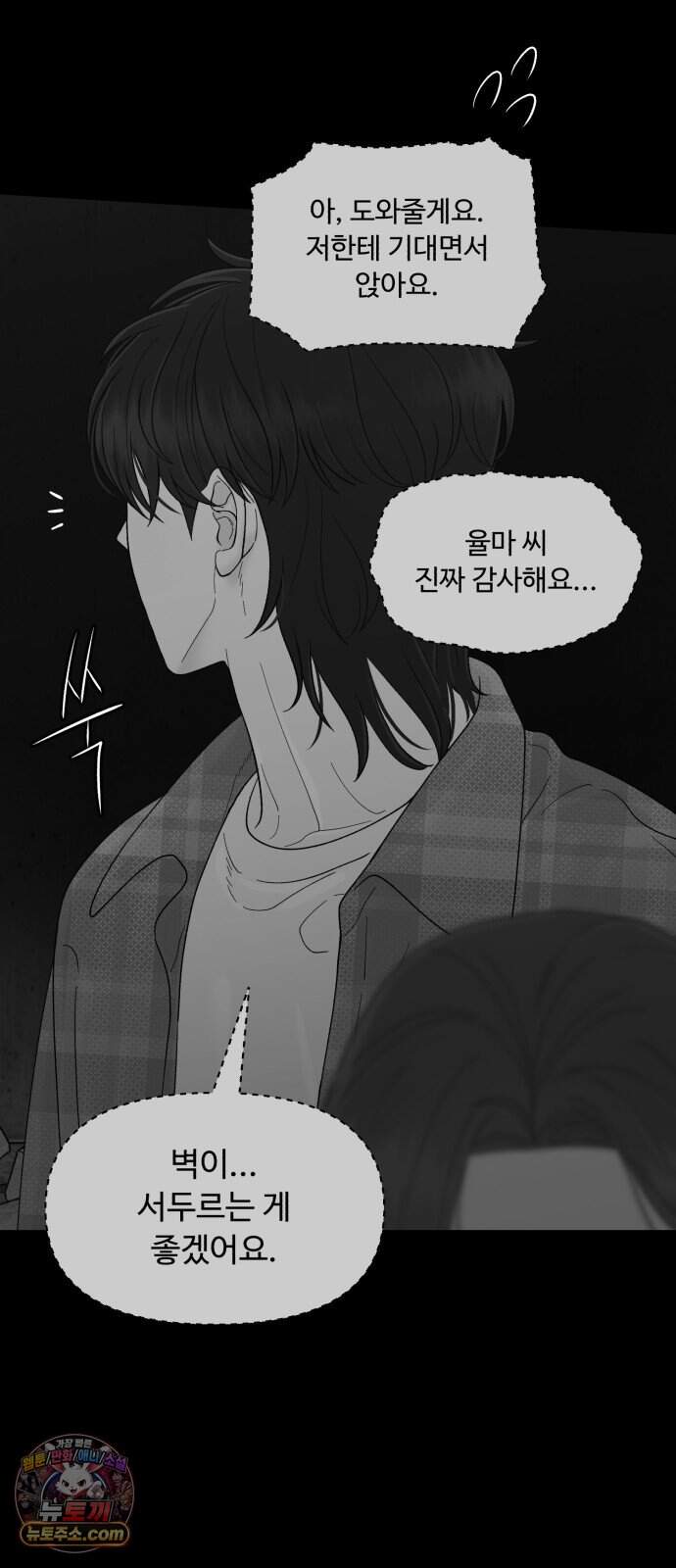 기생번식 35화 65