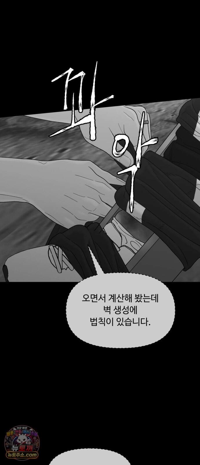 기생번식 35화 66