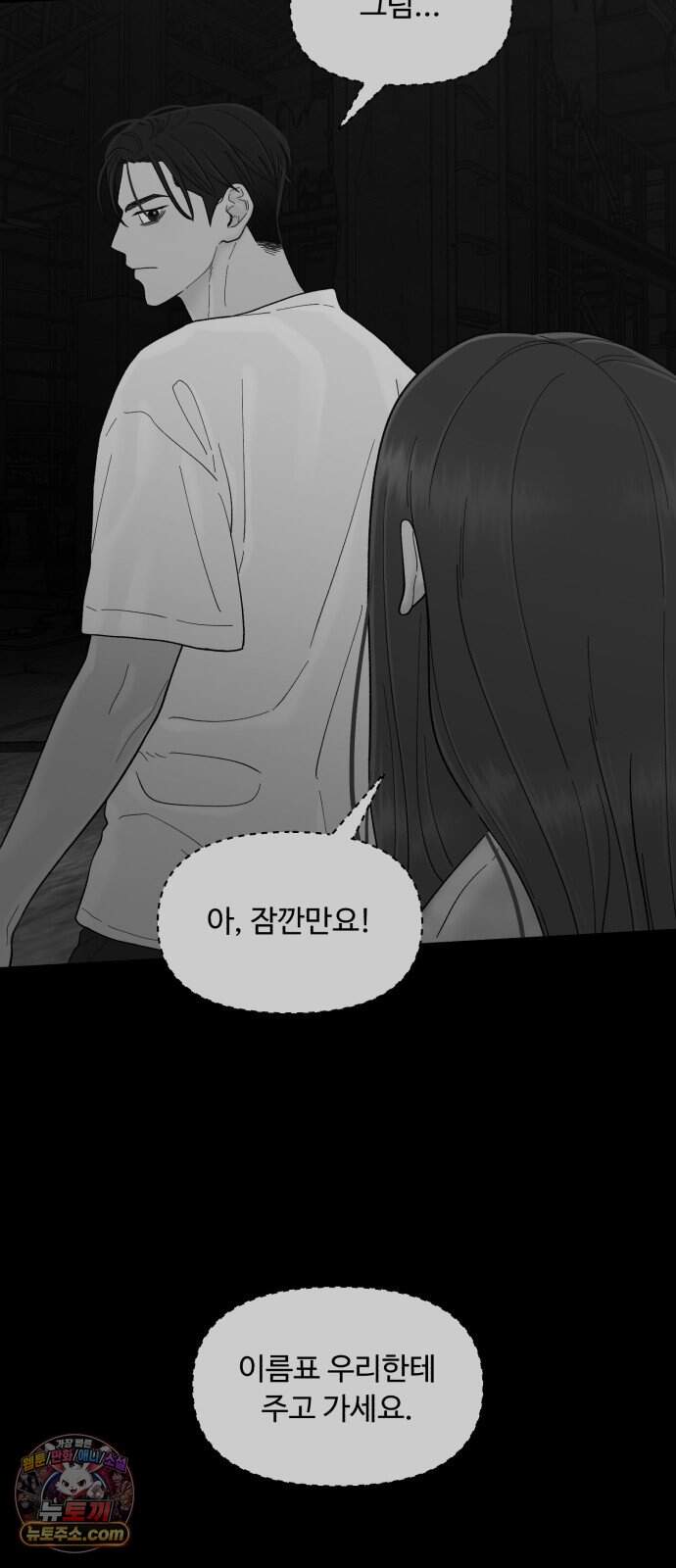 기생번식 35화 69