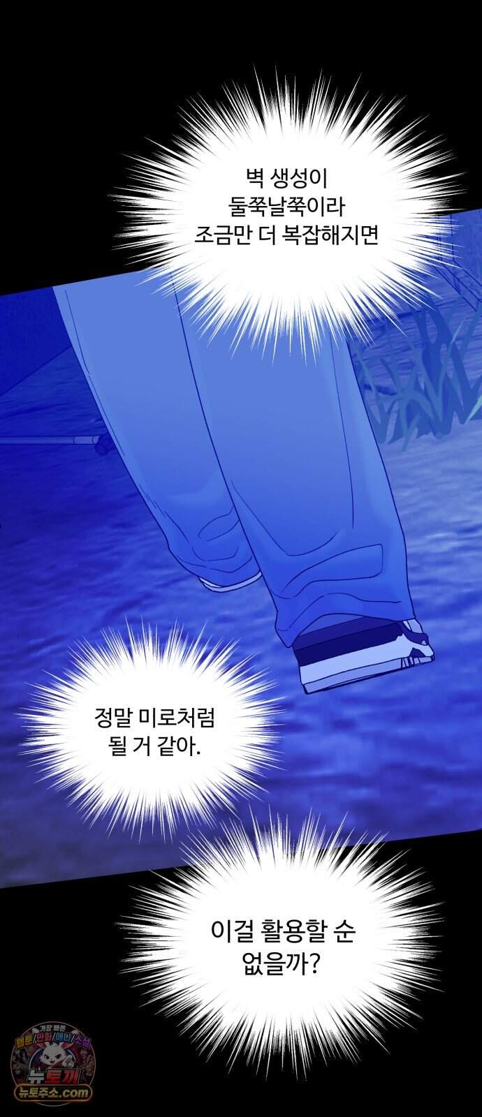 기생번식 35화 76
