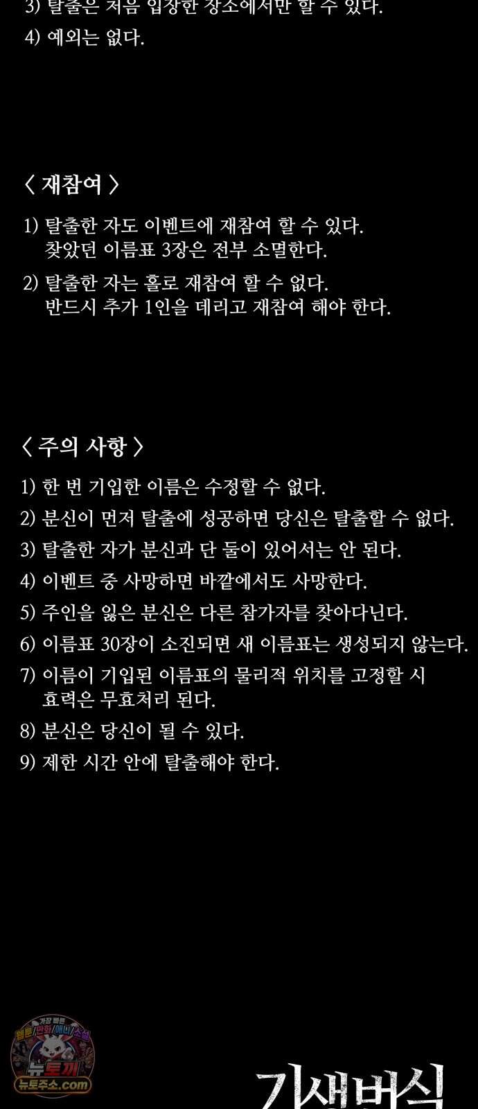 기생번식 35화 88