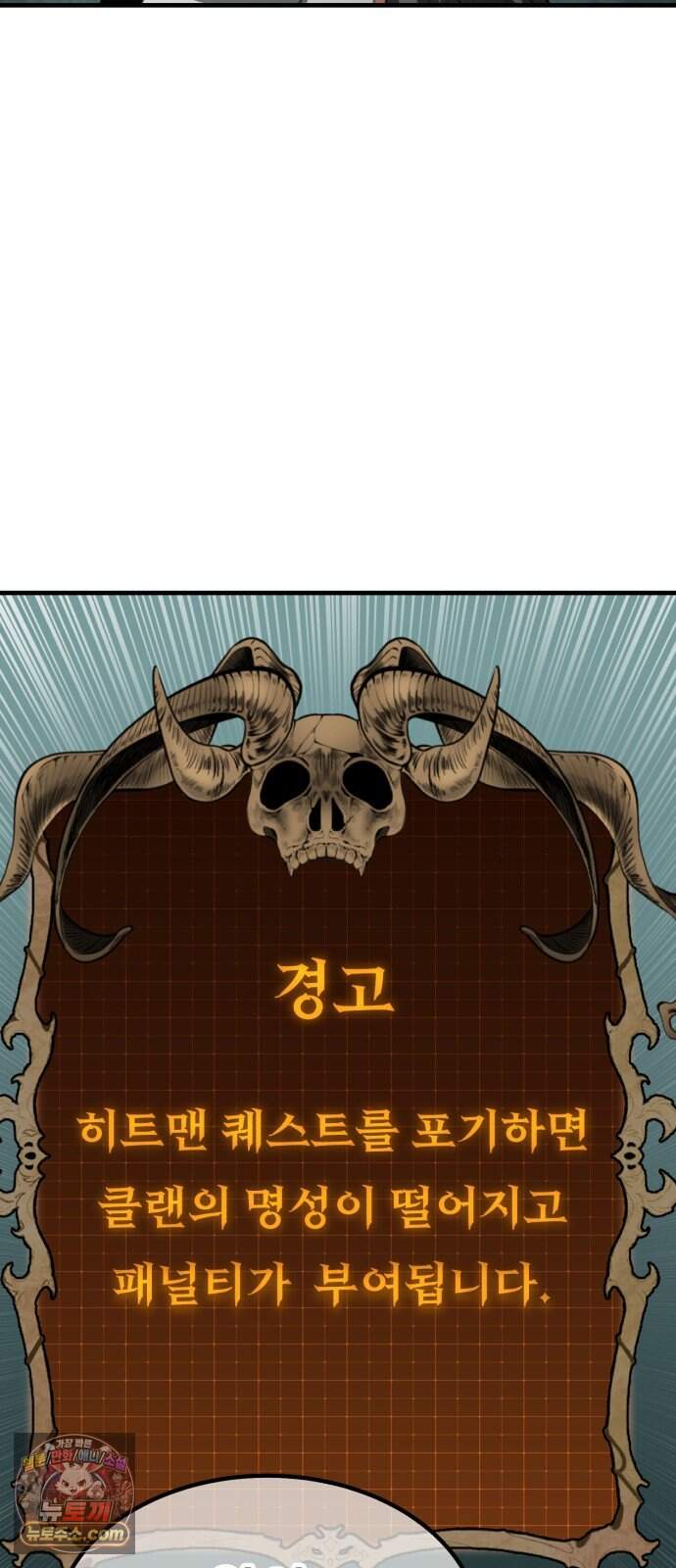 그린스킨 13화. 교섭 10