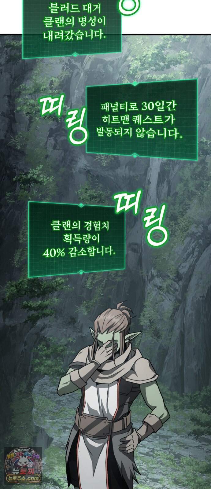 그린스킨 13화. 교섭 12