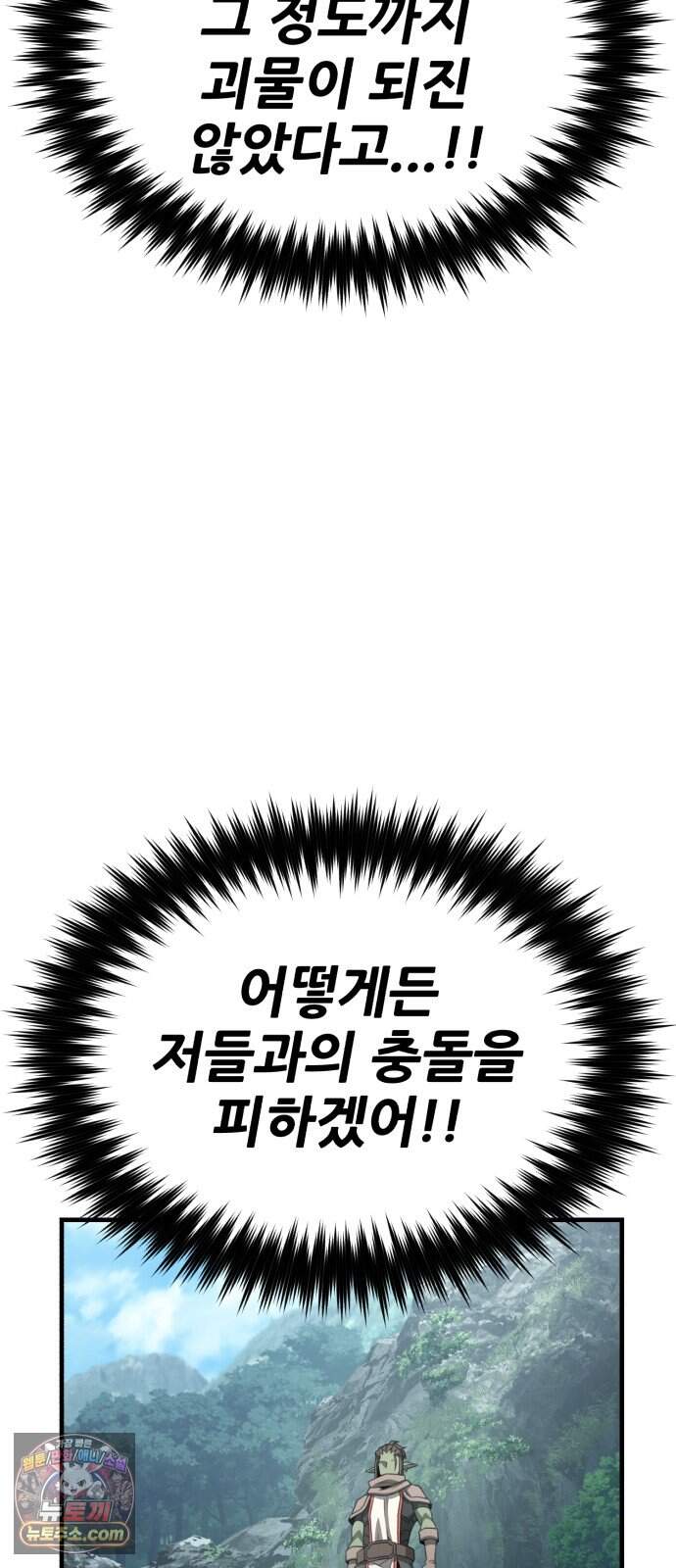 그린스킨 13화. 교섭 15