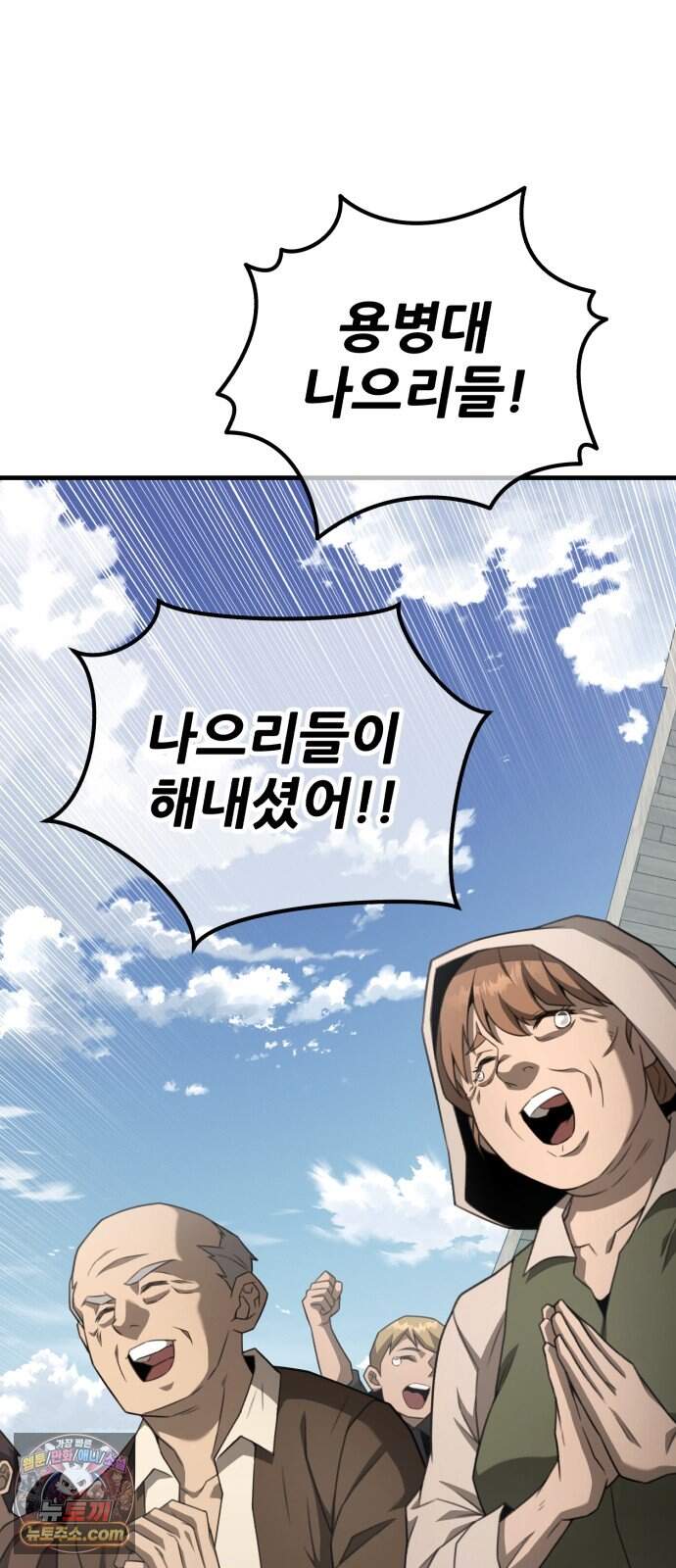 그린스킨 13화. 교섭 20
