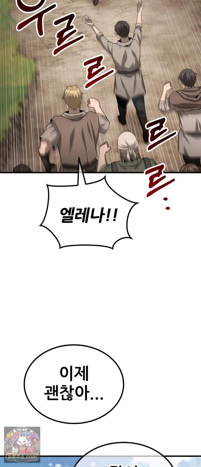 그린스킨 13화. 교섭 22