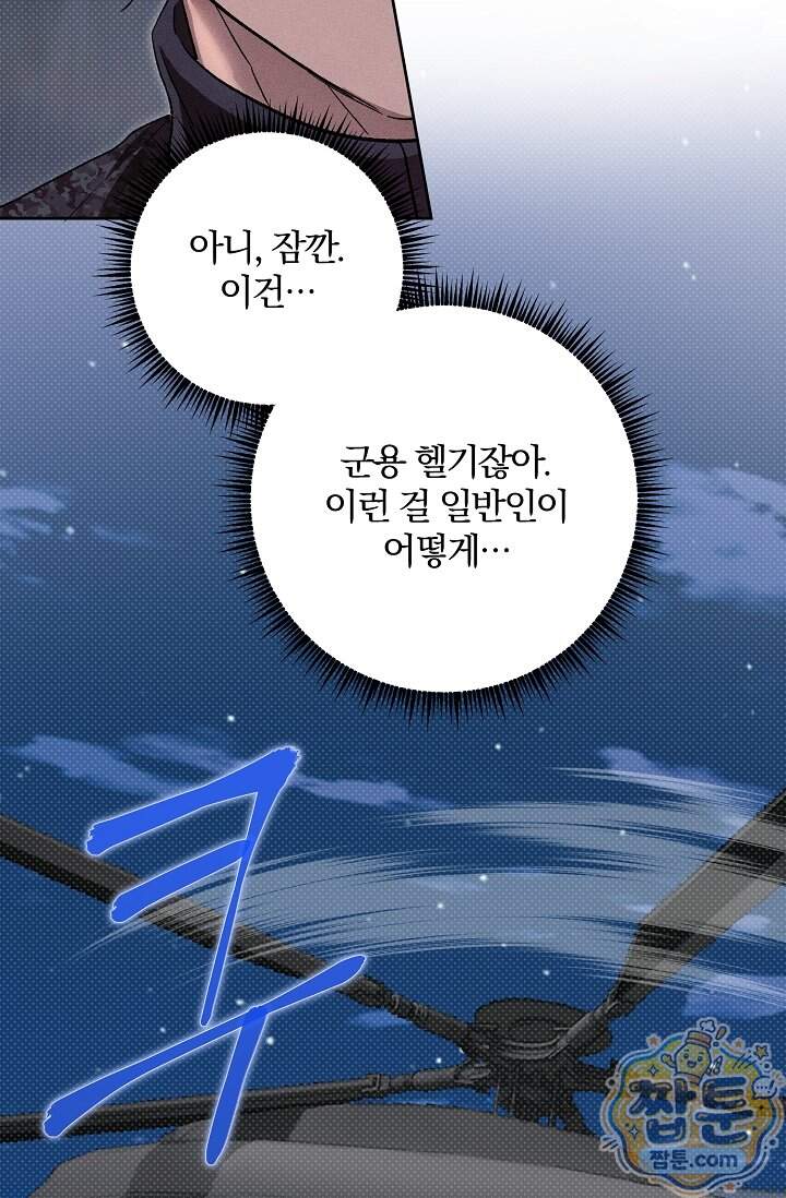 디자이어 미 이프 유 캔(Desire Me If You Can) 23화 4