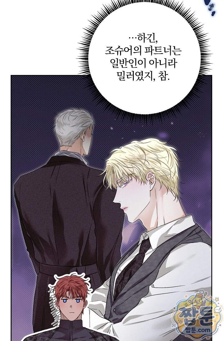 디자이어 미 이프 유 캔(Desire Me If You Can) 23화 6