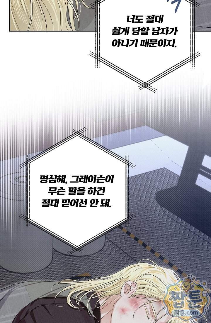 디자이어 미 이프 유 캔(Desire Me If You Can) 23화 14