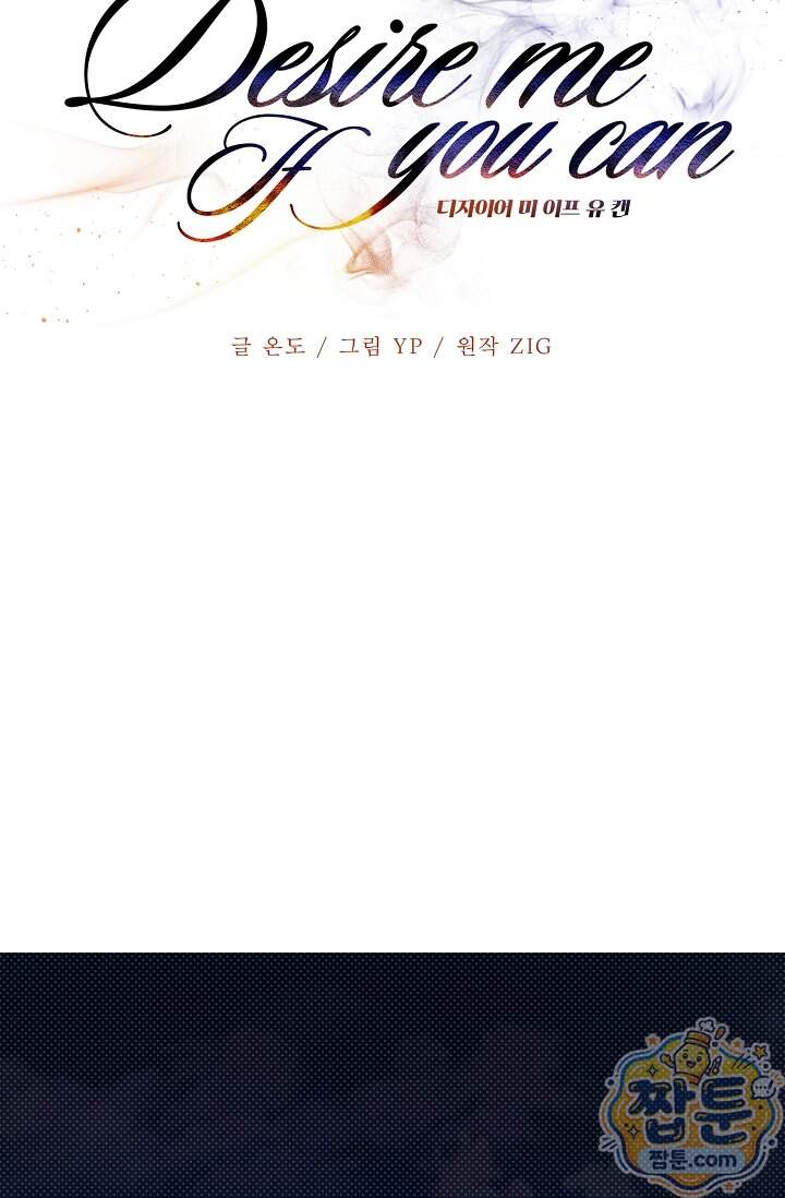 디자이어 미 이프 유 캔(Desire Me If You Can) 23화 18