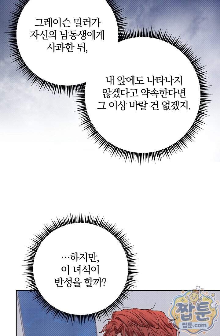 디자이어 미 이프 유 캔(Desire Me If You Can) 23화 20