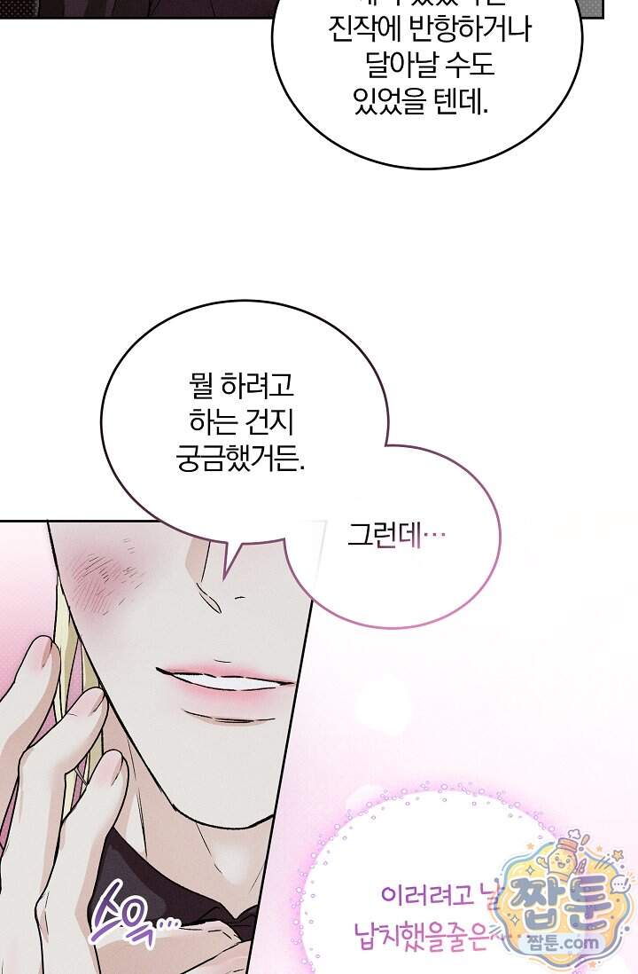 디자이어 미 이프 유 캔(Desire Me If You Can) 23화 30