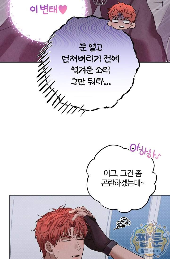 디자이어 미 이프 유 캔(Desire Me If You Can) 23화 32