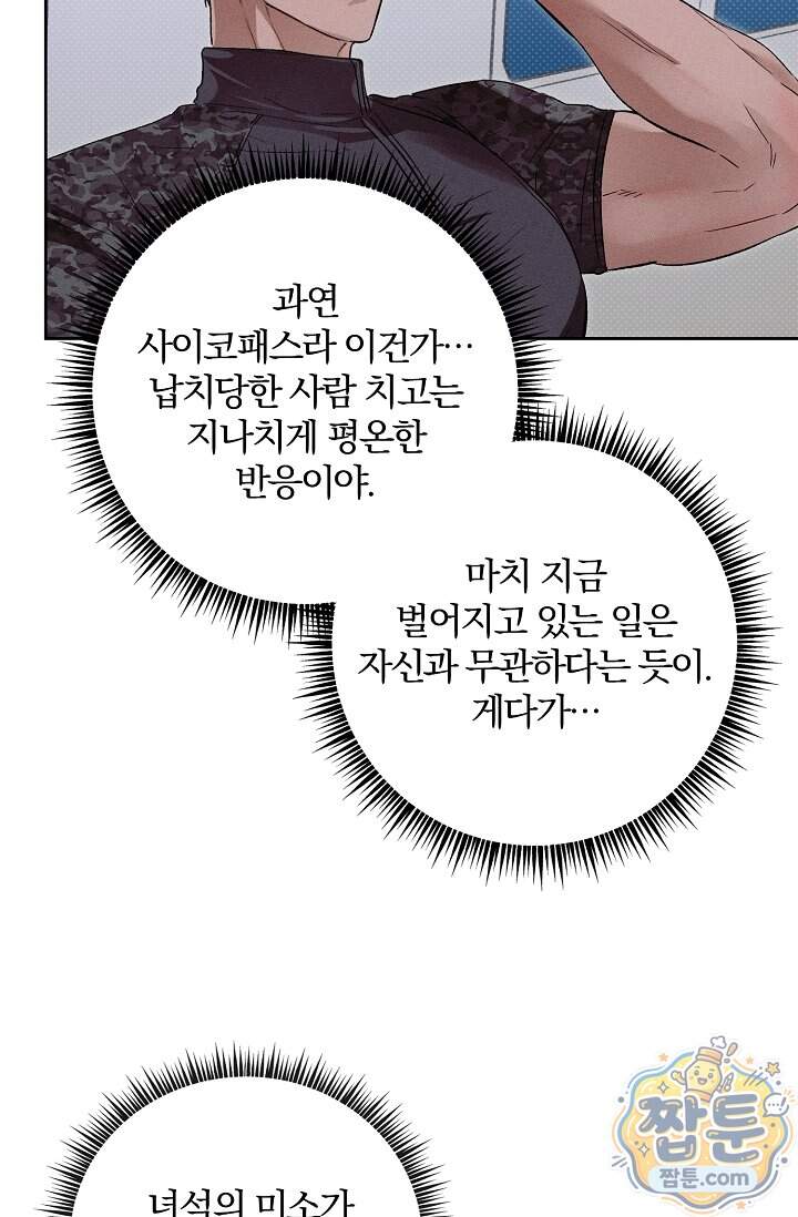 디자이어 미 이프 유 캔(Desire Me If You Can) 23화 33