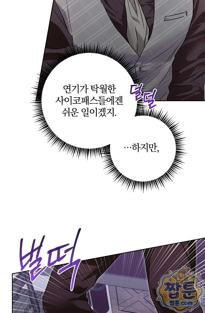 디자이어 미 이프 유 캔(Desire Me If You Can) 23화 41
