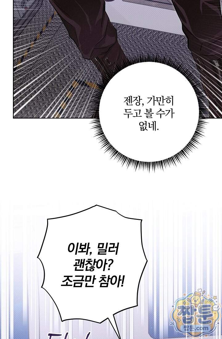 디자이어 미 이프 유 캔(Desire Me If You Can) 23화 42
