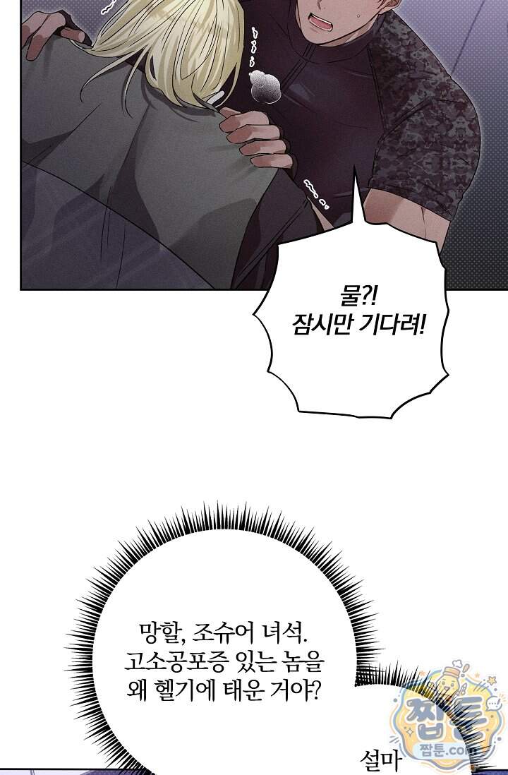디자이어 미 이프 유 캔(Desire Me If You Can) 23화 46