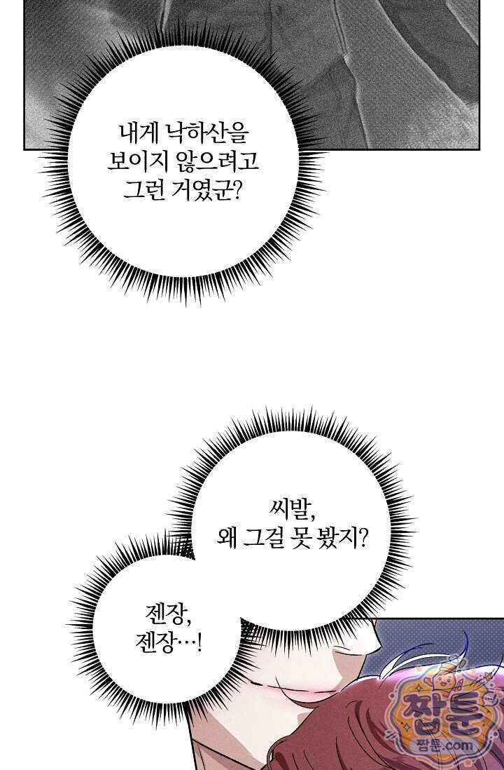 디자이어 미 이프 유 캔(Desire Me If You Can) 23화 70