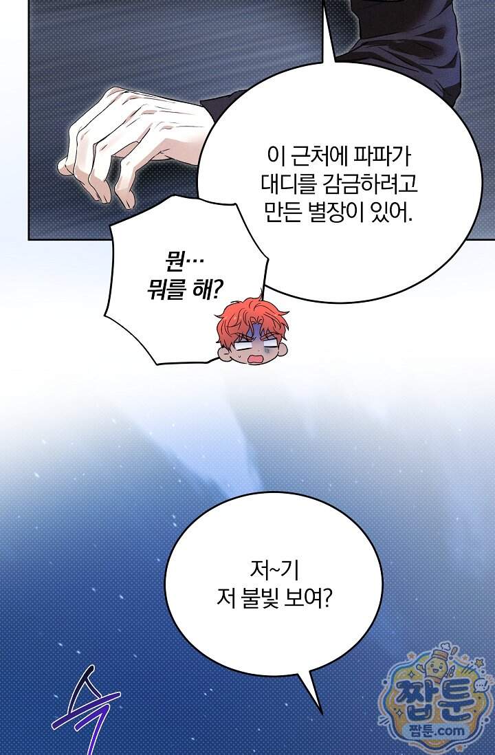 디자이어 미 이프 유 캔(Desire Me If You Can) 23화 83