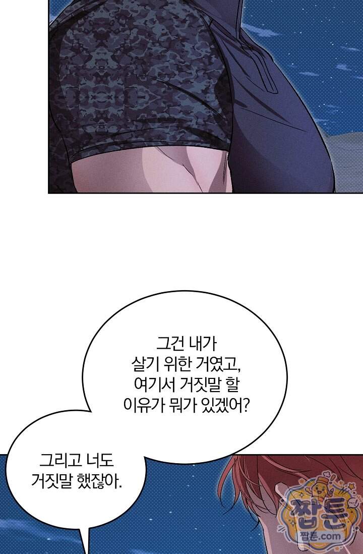 디자이어 미 이프 유 캔(Desire Me If You Can) 23화 89