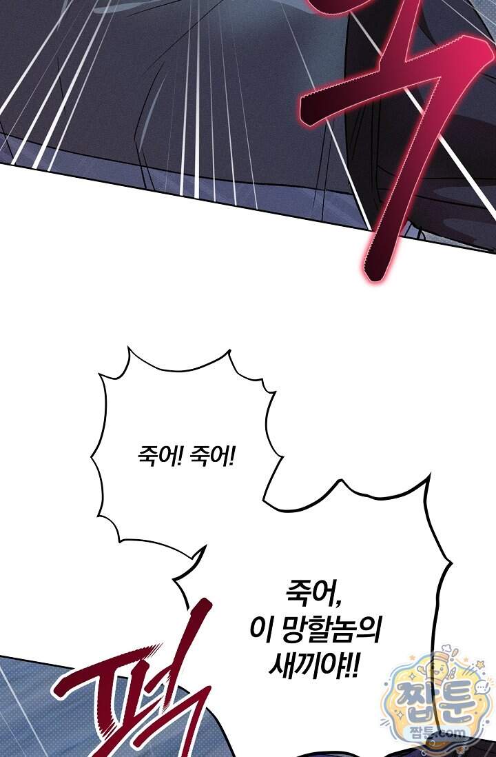디자이어 미 이프 유 캔(Desire Me If You Can) 23화 93