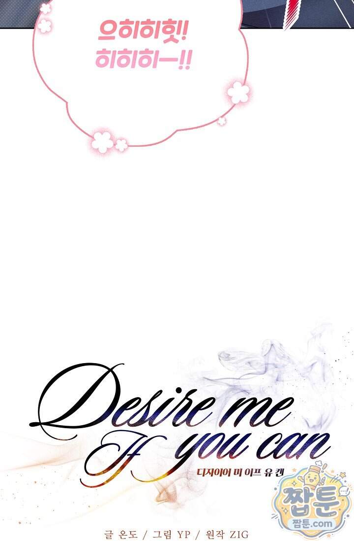 디자이어 미 이프 유 캔(Desire Me If You Can) 23화 95