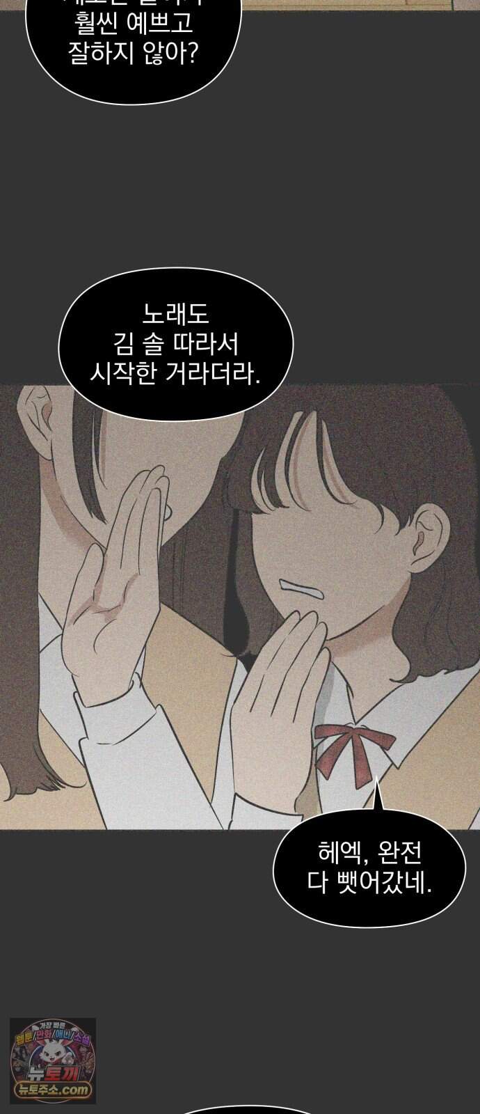 좋아하면 닮는댔어 51화 악연은 외나무 다리에서 (2) 7