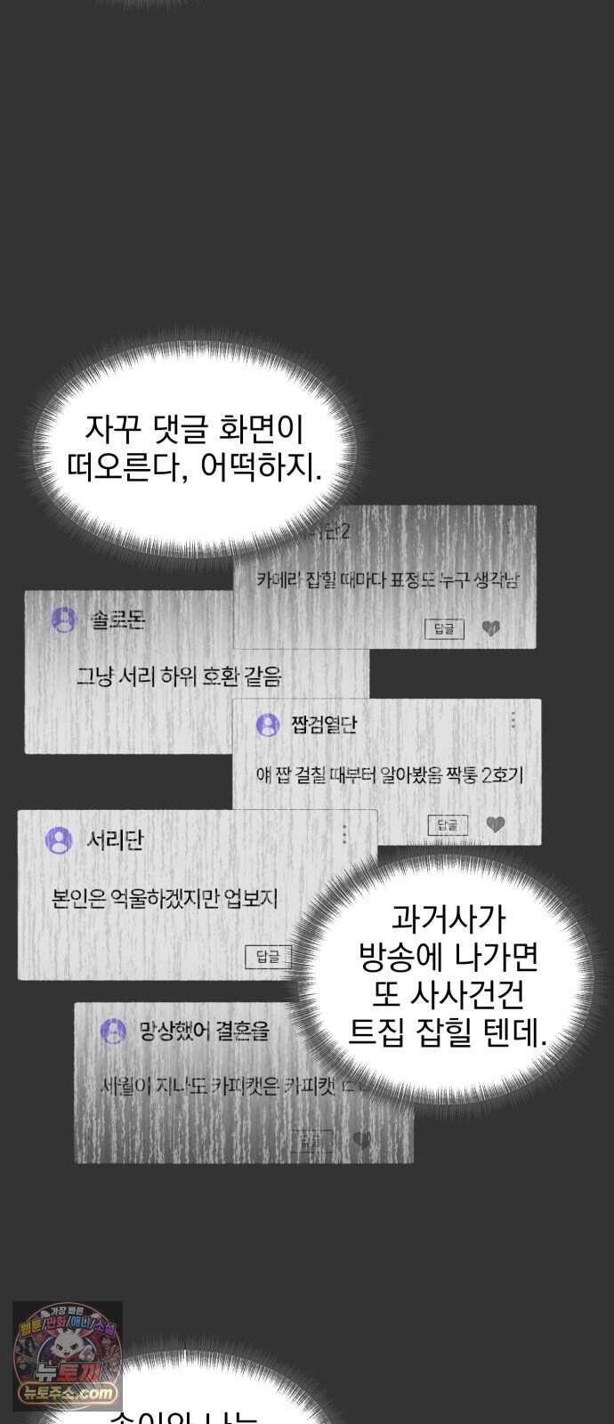 좋아하면 닮는댔어 51화 악연은 외나무 다리에서 (2) 9