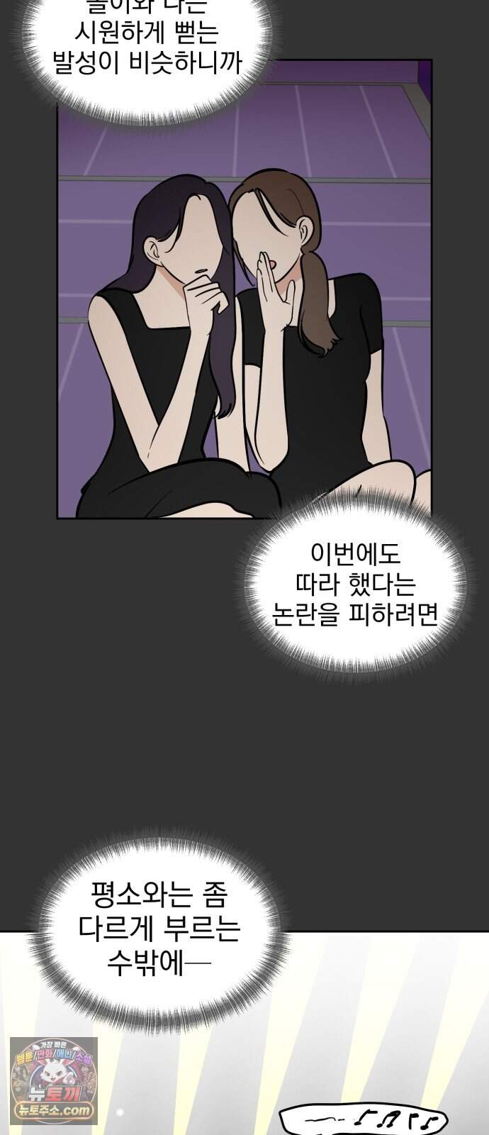 좋아하면 닮는댔어 51화 악연은 외나무 다리에서 (2) 10