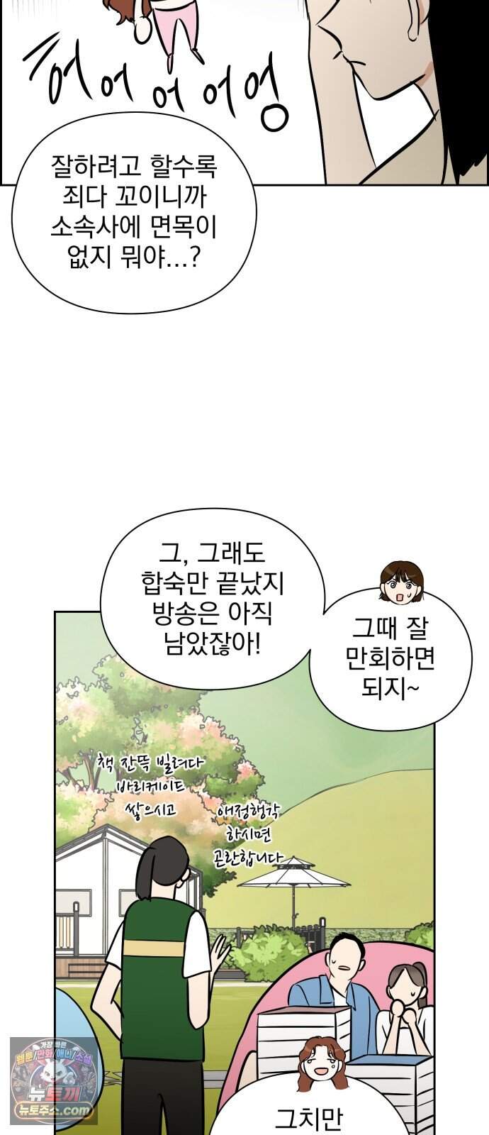 좋아하면 닮는댔어 51화 악연은 외나무 다리에서 (2) 14