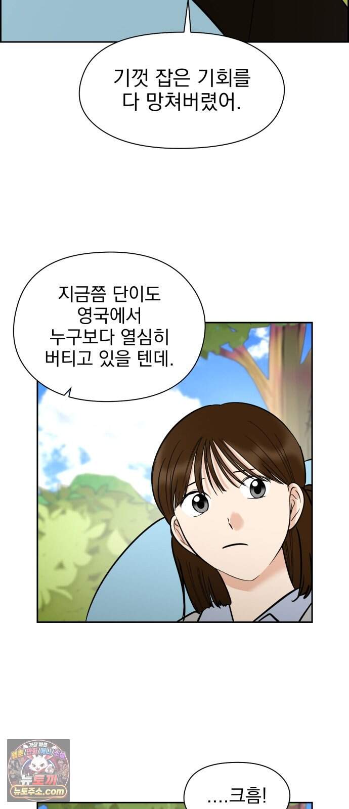 좋아하면 닮는댔어 51화 악연은 외나무 다리에서 (2) 16