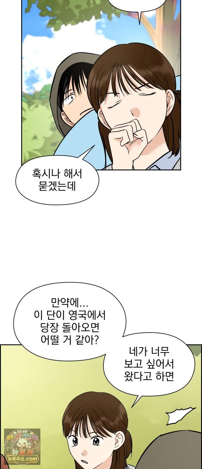 좋아하면 닮는댔어 51화 악연은 외나무 다리에서 (2) 17