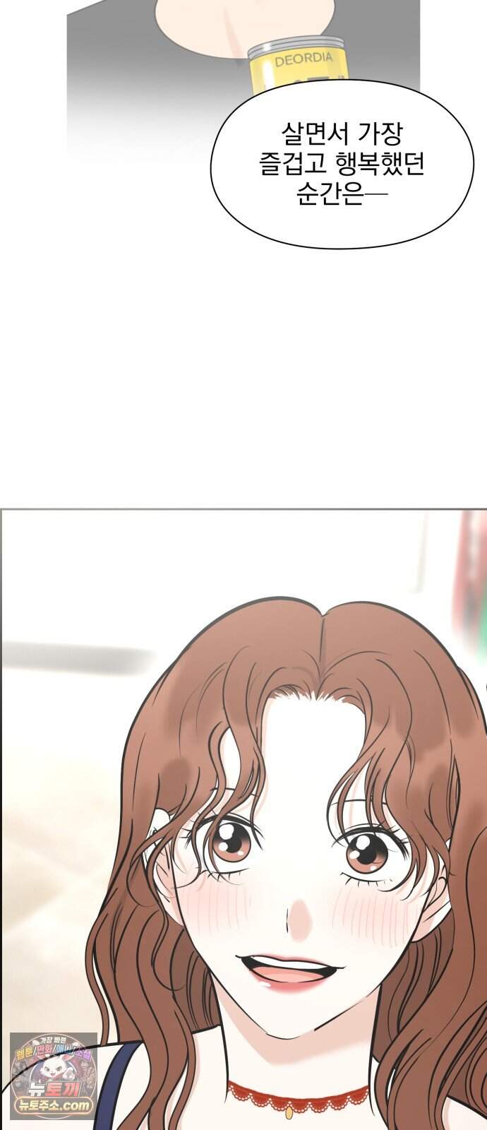 좋아하면 닮는댔어 51화 악연은 외나무 다리에서 (2) 22