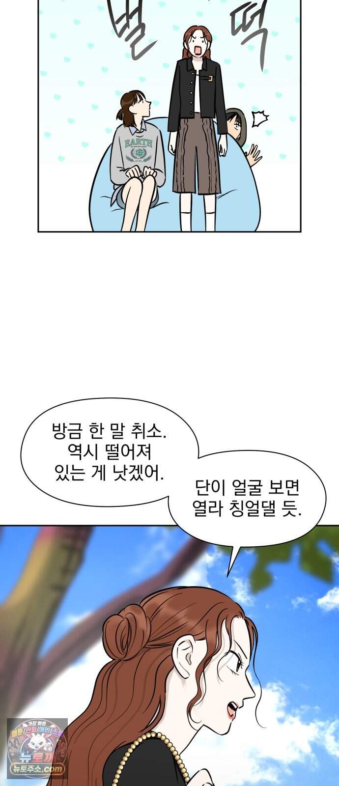 좋아하면 닮는댔어 51화 악연은 외나무 다리에서 (2) 26
