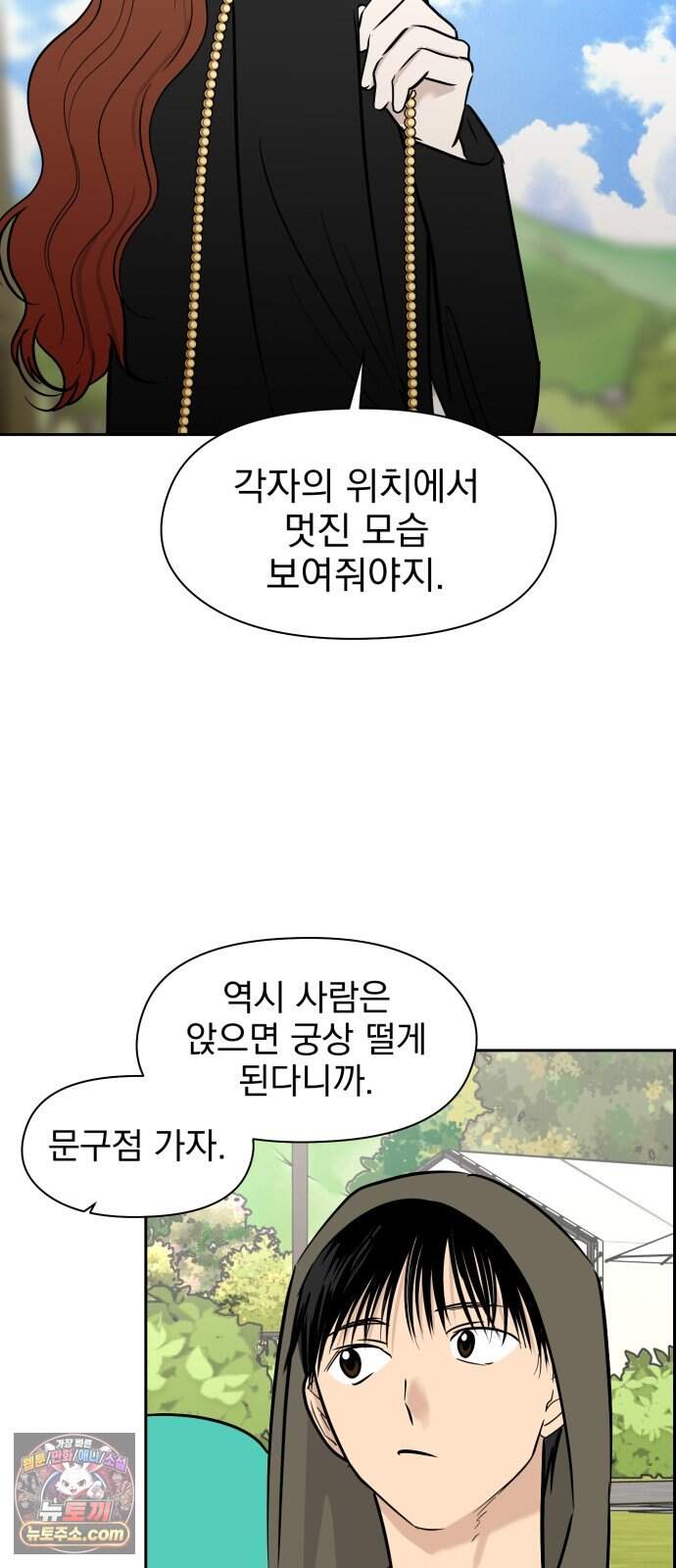 좋아하면 닮는댔어 51화 악연은 외나무 다리에서 (2) 27