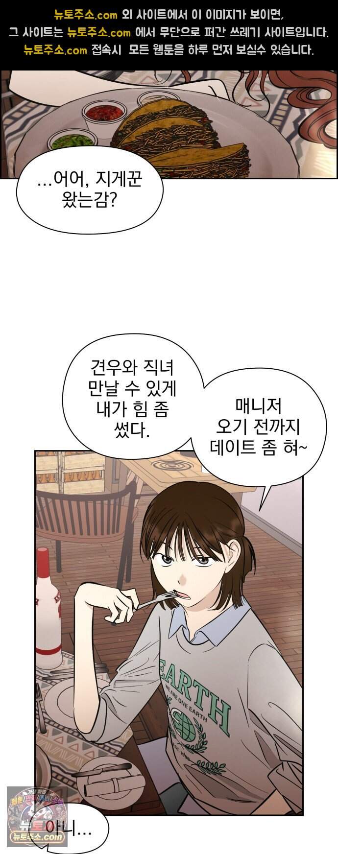 좋아하면 닮는댔어 51화 악연은 외나무 다리에서 (2) 31