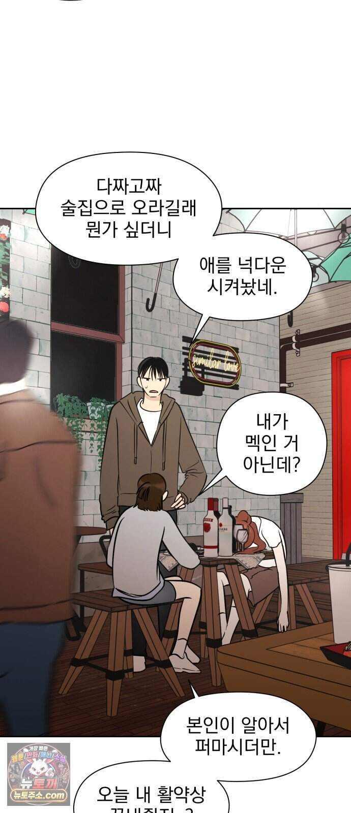 좋아하면 닮는댔어 51화 악연은 외나무 다리에서 (2) 32