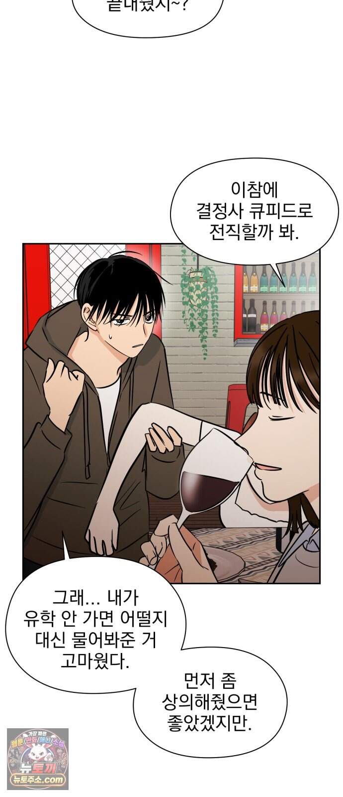 좋아하면 닮는댔어 51화 악연은 외나무 다리에서 (2) 33