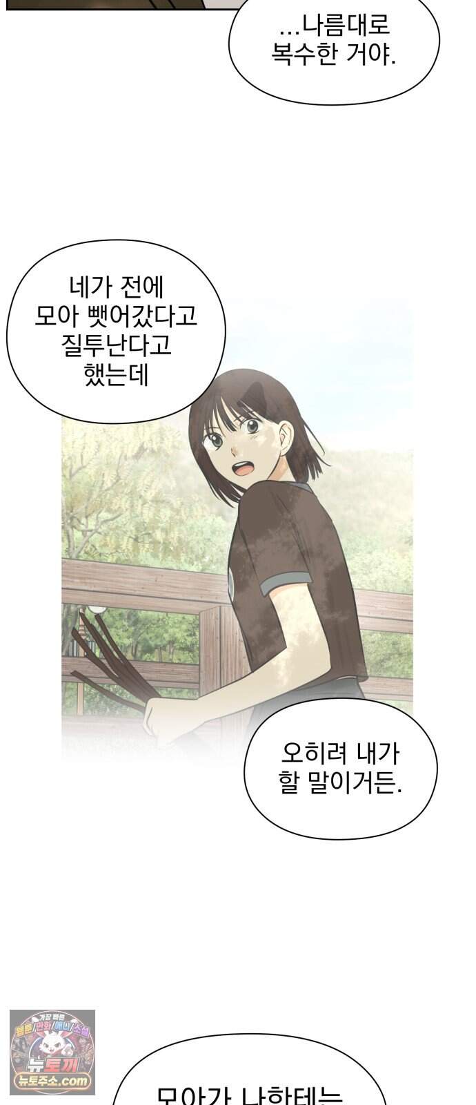 좋아하면 닮는댔어 51화 악연은 외나무 다리에서 (2) 37