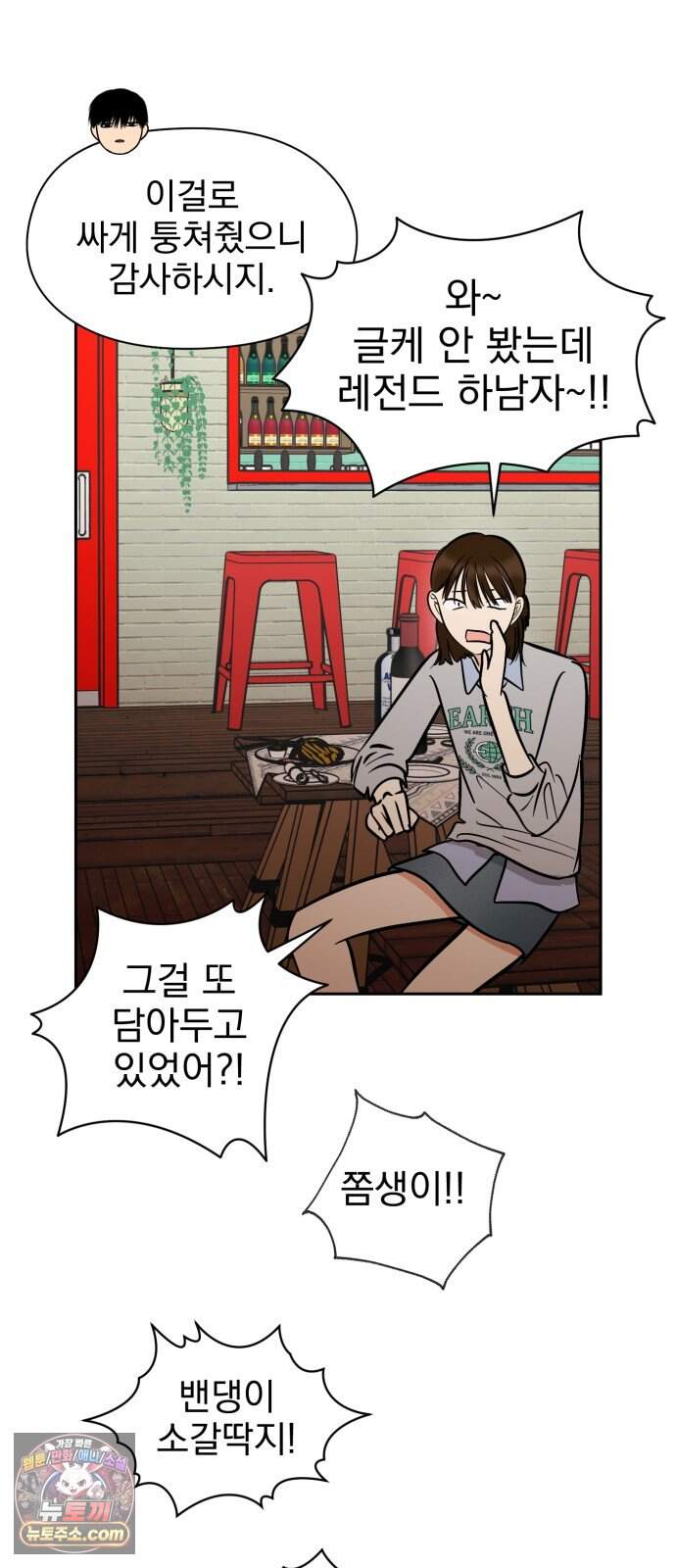 좋아하면 닮는댔어 51화 악연은 외나무 다리에서 (2) 39
